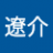 Ｓ．Ｒｙｏｓｕｋｅ