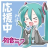 alanlovemiku